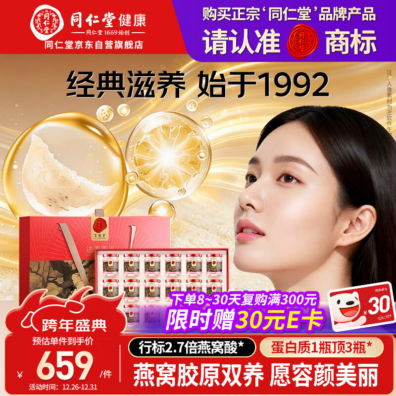 同仁堂北京同仁堂即食燕窝送礼长辈孕妇补品气血营养品礼盒礼品70g*18瓶