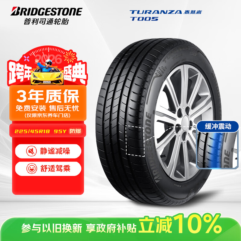 普利司通（Bridgestone）汽车轮胎 225/45R18 95Y XL T005 RFT防爆胎 原厂配套宝马3系前轮
