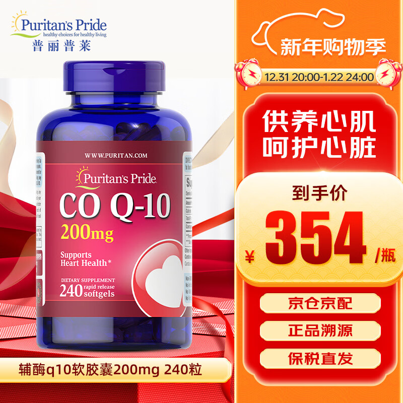 普丽普莱辅酶q10软胶囊200mg240粒备孕Q10营养中老年心脏呵护美国原装进口 【行业热销】辅酶200mg 240粒*1瓶
