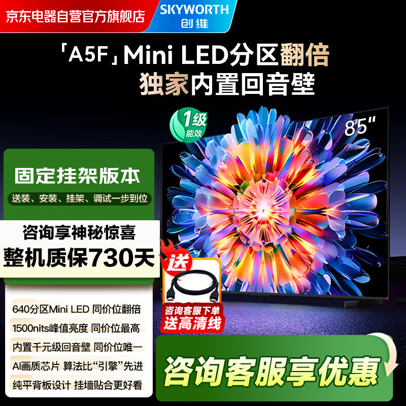 SKYWORTH/��ά A5F 85Ӣ�� ���� 85A5F  4979.3Ԫ