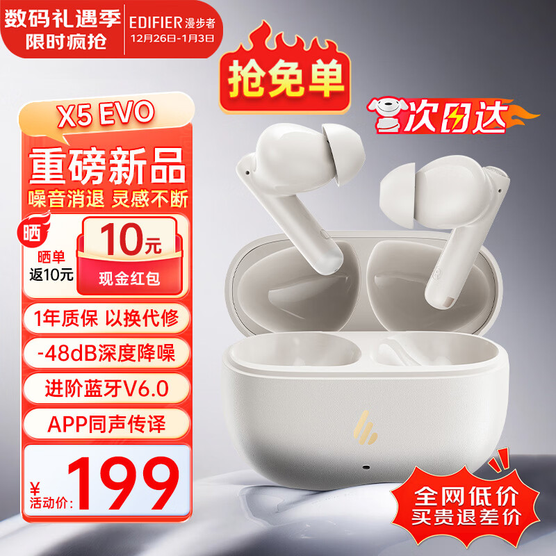 漫步者（EDIFIER）X5 Evo蓝牙耳机Pro升级版主动降噪入耳式无线Ai翻译耳麦游戏2025最新款超长续航适配苹果华为小米 润白色