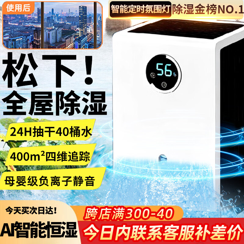 NIYEVN��300ƽȫ�ݳ�ʪح24H���40LͰˮ����ʪ�����ó�ʪ������20%��ʪ���㶫��ҵ�����ɻ�С������ʪ 50L/�� �ձ�Ʒ��ح����ѹ��حAI��ʪ��ʱ 198Ԫ