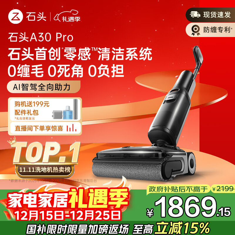 石头A30 Pro洗地机【AI全向助力 0缠毛90℃除菌 超薄躺平】自动清洗吸拖一体宠物扫地机器人国家补贴