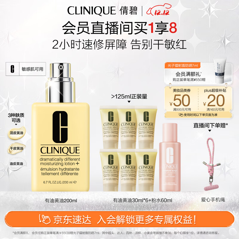 倩碧干皮黄油200ml有油滋润型乳液面霜补水修护敏感肌护肤品生日礼物