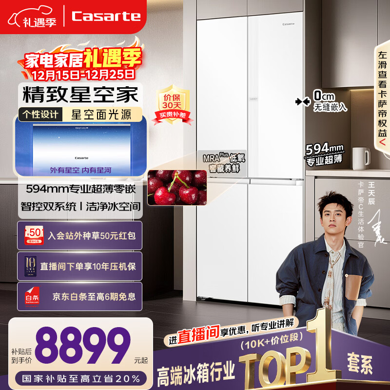 卡萨帝（Casarte）揽光521L十字门冰箱594mm超薄零嵌入式双系统主动除菌一级能效BCD-521WGCTDM4WKU1国家补贴