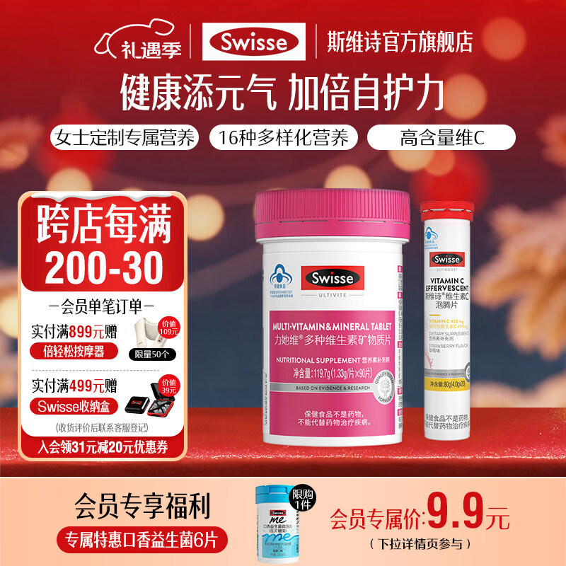 Swisse斯维诗 日常养护营养系列 换季自护力 蓝帽认证 【VC+女维】维c泡腾片20片+女士维生素90片