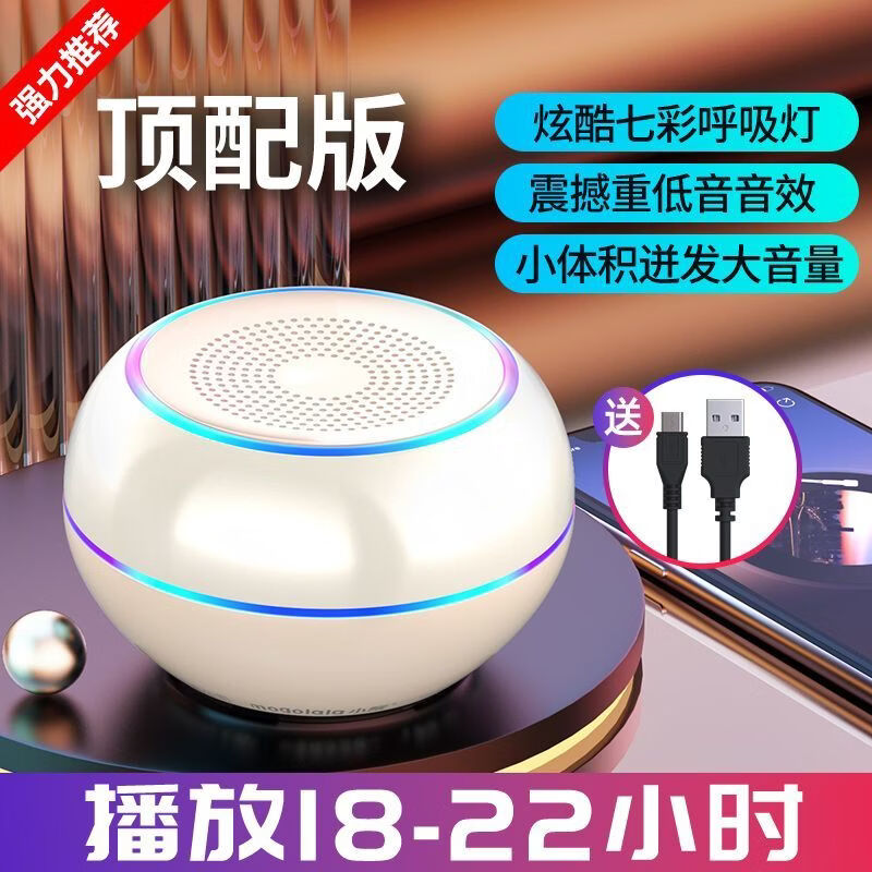 其他品牌【甄选厂家】同款智能无线蓝牙小音箱重低音炮小钢炮手机外放迷你小音响 纯净白[现货速发]送充 低配版:普通喇叭/无低音