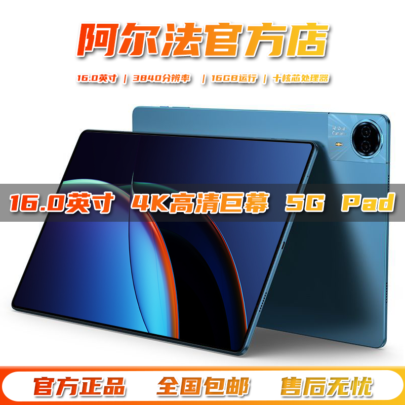 阿尔法博士2026新款16英寸国行Pad Pro 5G平板电脑全网通WiFi十核16GB运行网课学习机游戏二合一4K超清全面屏 【深空蓝】2026新款16.0英寸旗舰巨幕Max版 【16GB+1TB】