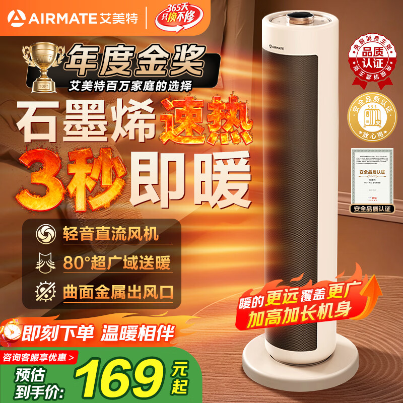 艾美特（AIRMATE）【超级单品】暖风机/石墨烯取暖器/电暖器/电热取暖器 家用全屋升温电暖气小型小太阳热风机 K72