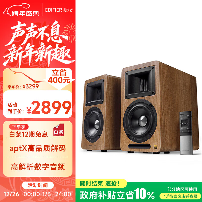 漫步者（EDIFIER）AIRPULSE A80 书架式有源音箱 蓝牙音箱 客厅音响 电视音响 胡桃木 高保真 家用 礼物2.0