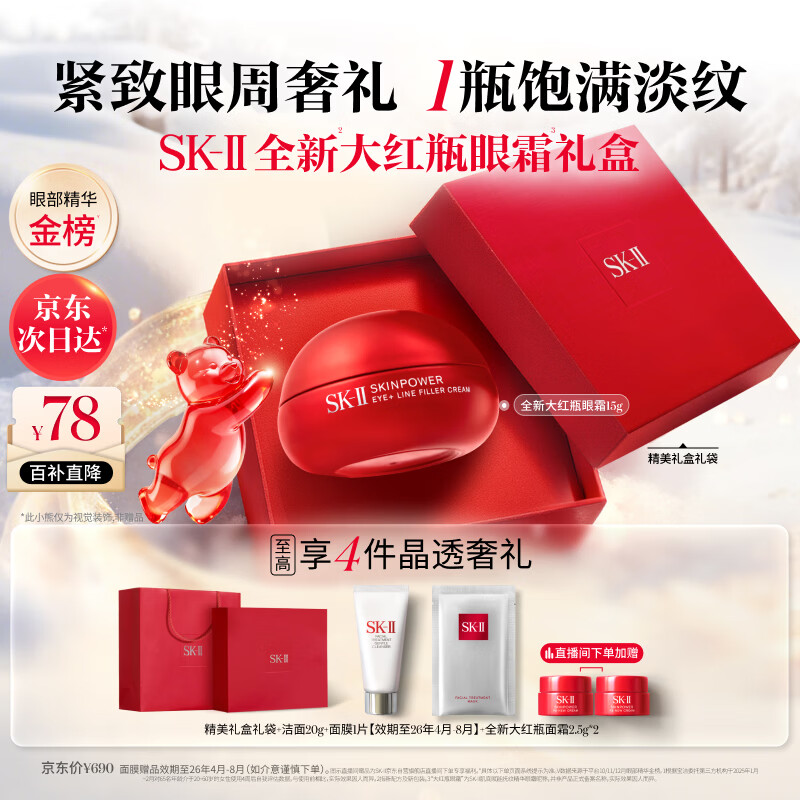SK-II大红瓶大眼眼霜15g淡化细纹祛眼袋sk2化妆护肤品套装生日新年礼物