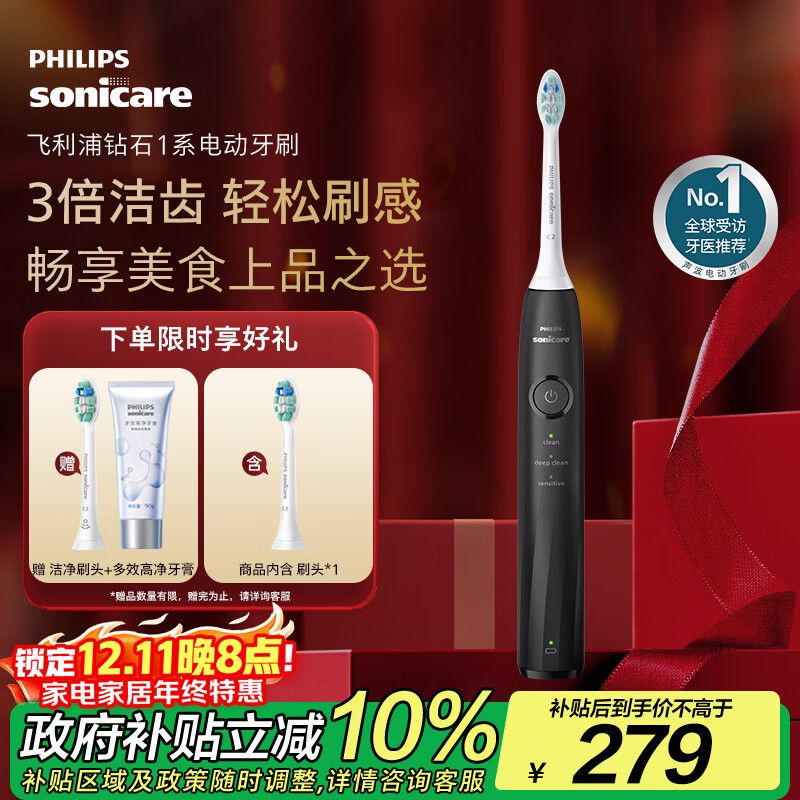 飞利浦（PHILIPS）【肖战推荐】电动牙刷钻石1系 七夕情人节礼物 成人送男生/女友 3倍洁齿轻松刷感 量子黑 国家补