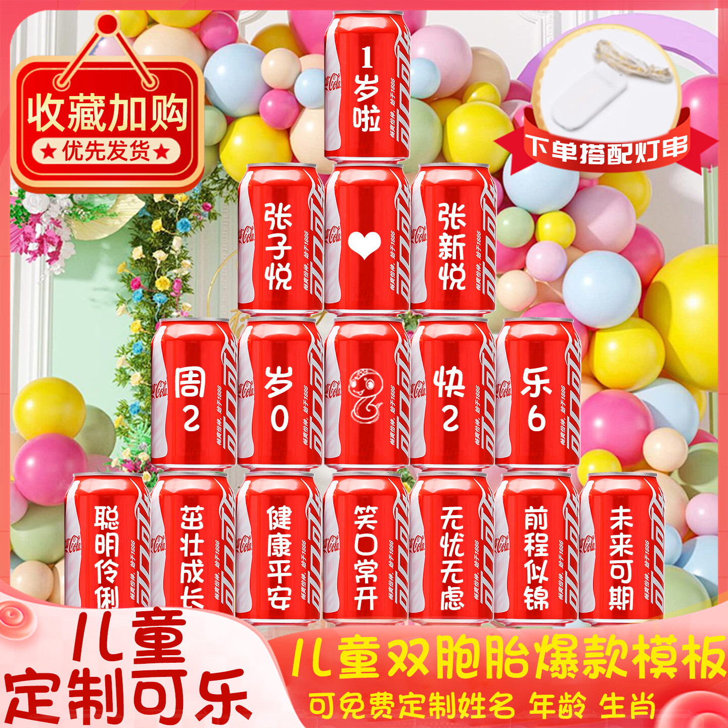 可口可乐 定制刻字儿童生日宴宝宝满月周岁可乐定制礼物十八岁成人礼定制 16罐（周岁1号版本)