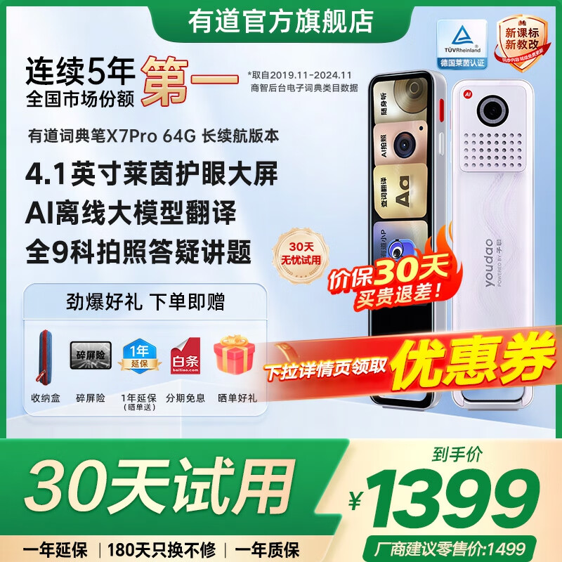 有道词典笔X7Pro/X7英语智能点读笔小初高中生学习机电子词典扫读扫描笔翻译笔单词笔神器 【全年龄段可用】X7Pro 64GB 全科