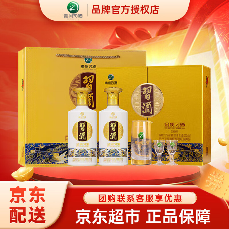 习酒金质 第4代 酱香型高度白酒 过节送礼过节送礼 53度 500mL 2瓶 礼盒装