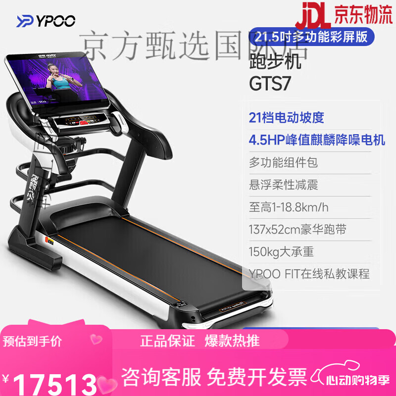 易跑GTS7家用静音跑步机减震多功能健身房SN6311 [生态版]21.5吋彩屏-多功能/52