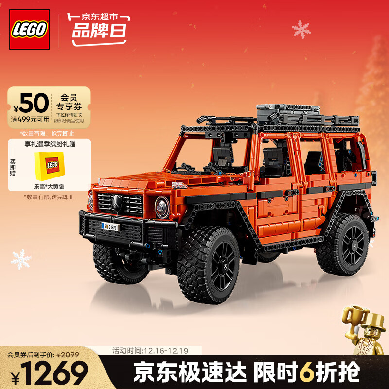 乐高（LEGO）积木拼装机械组系列42177 梅赛德斯奔驰大G500男孩玩具圣诞礼物