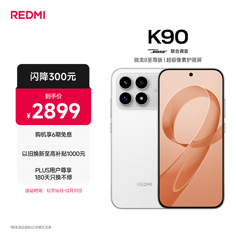 小米REDMI K90 骁龙®8至尊版 7100mAh大电池  青山护眼 白色 12GB+512GB 红米5G手机