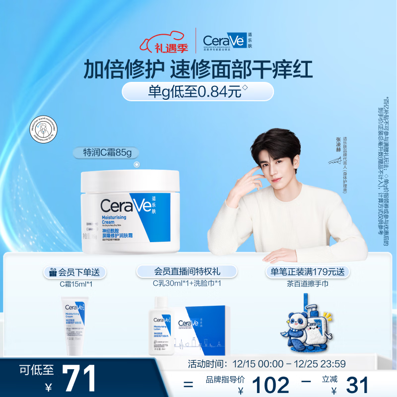 适乐肤（CeraVe）特润C霜85g（保湿补水防干裂干燥男士女士面霜身体乳张凌赫同款）