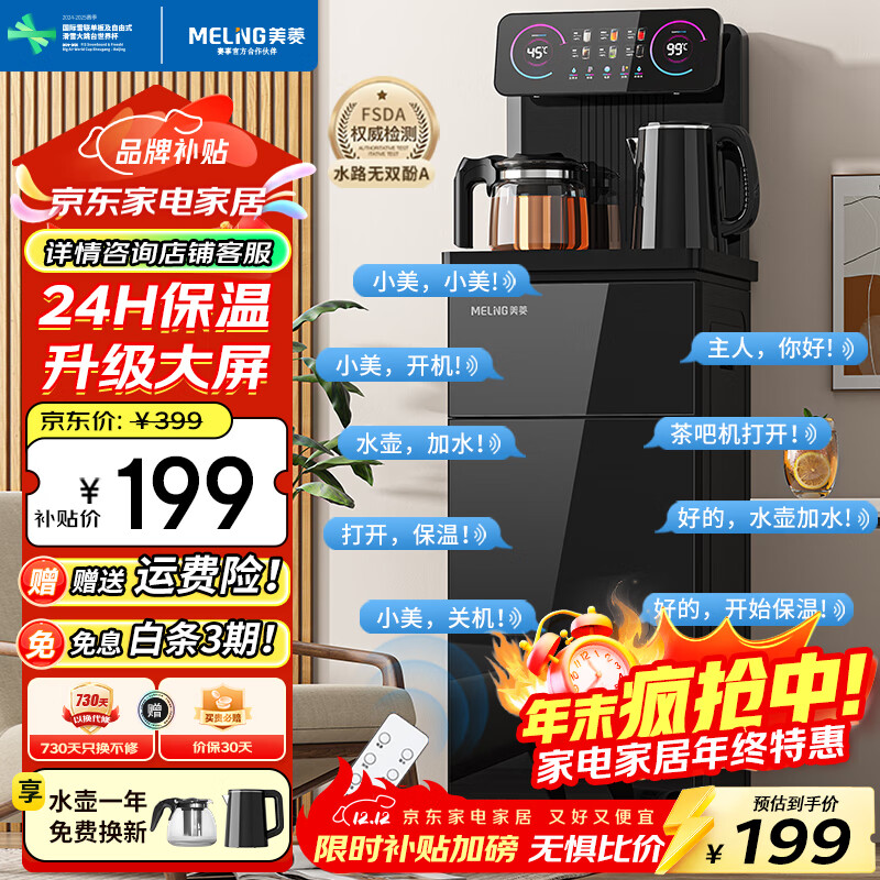 美菱（MeiLing）智能语音遥控茶吧机家用饮水机下置水桶一键选温自主上水立式泡茶机 旗舰升级【智能语音】 温热型