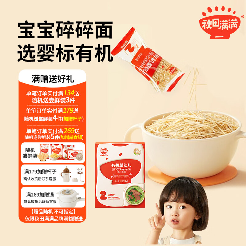 秋田满满碎碎面营养面宝宝辅食儿童婴儿面条不添加食盐白砂糖 碎碎面（原味）160g
