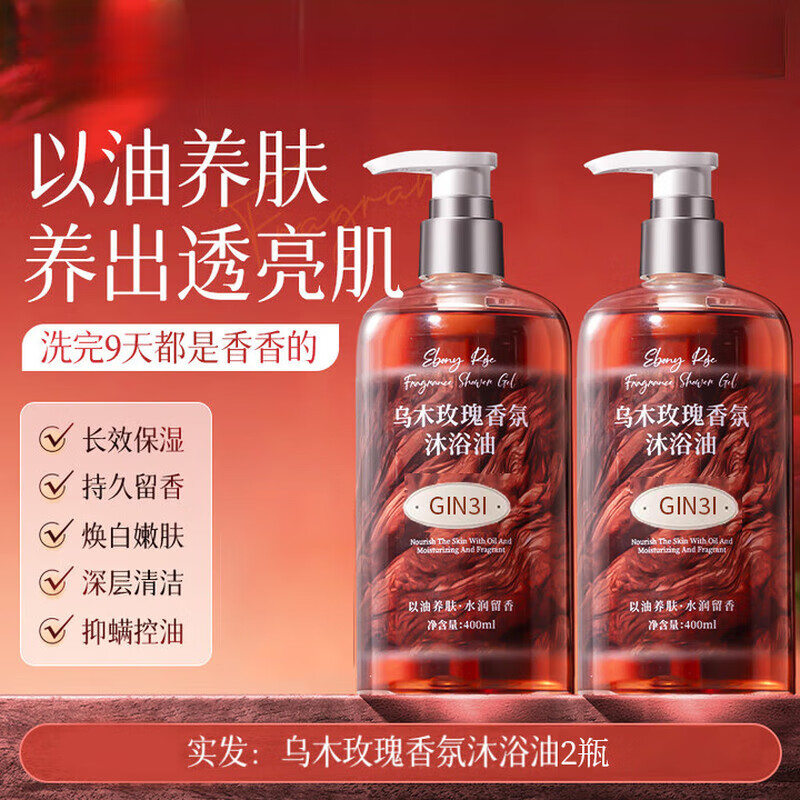 DEATKN德国乌木玫瑰无水沐浴油以油养肤清洁保湿持久留香沐浴露高级小众  2瓶【推荐装】大师级新式调香  专属体香