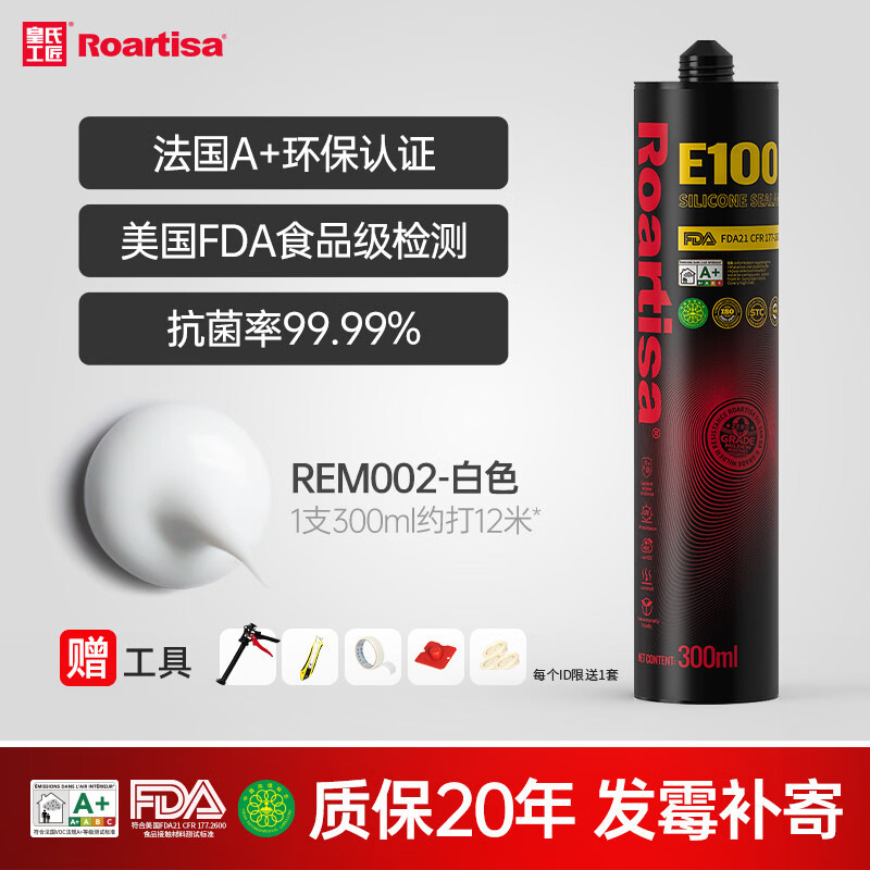 皇氏工匠美容胶E100醇型净味防霉防水玻璃胶十大品牌马桶密封踢脚线收边胶 FDA食品级+十环认证+醇型净味-REM002瓷白色+送工具