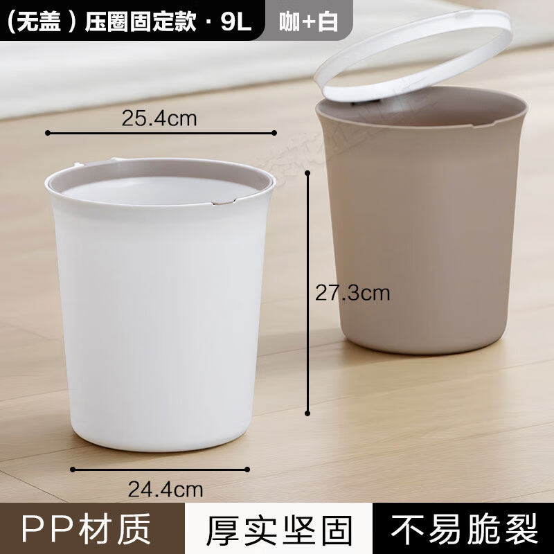 茶花（CHAHUA）垃圾桶家用大号大容量客厅卧室卫生间厨房宿舍新款高颜值好物 【9L-白色+咖色】压圈固定 大敞口9L 无规格