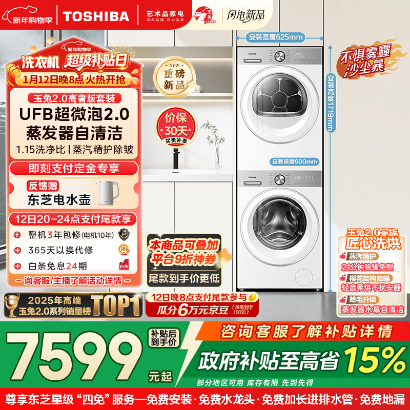 Toshiba/��֥ ����2.0���ݰ� 10kg ϴ����װ DG-10T183BW+T183BW DG-10T183BW+DH-10T183BW 6708.7Ԫ