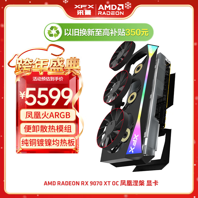 讯景（XFX）AMD RADEON RX 9070 XT OC 凤凰涅槃 16GB 全新电竞游戏设计智能学习台式电脑独立显卡