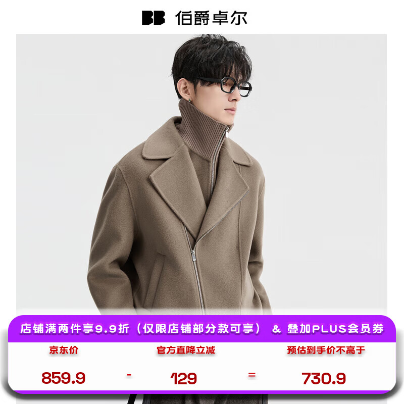 伯爵卓尔假两件全羊毛双面呢夹克男士2025秋冬装新款通勤外套男 Z541616 摩卡色 XL (180)