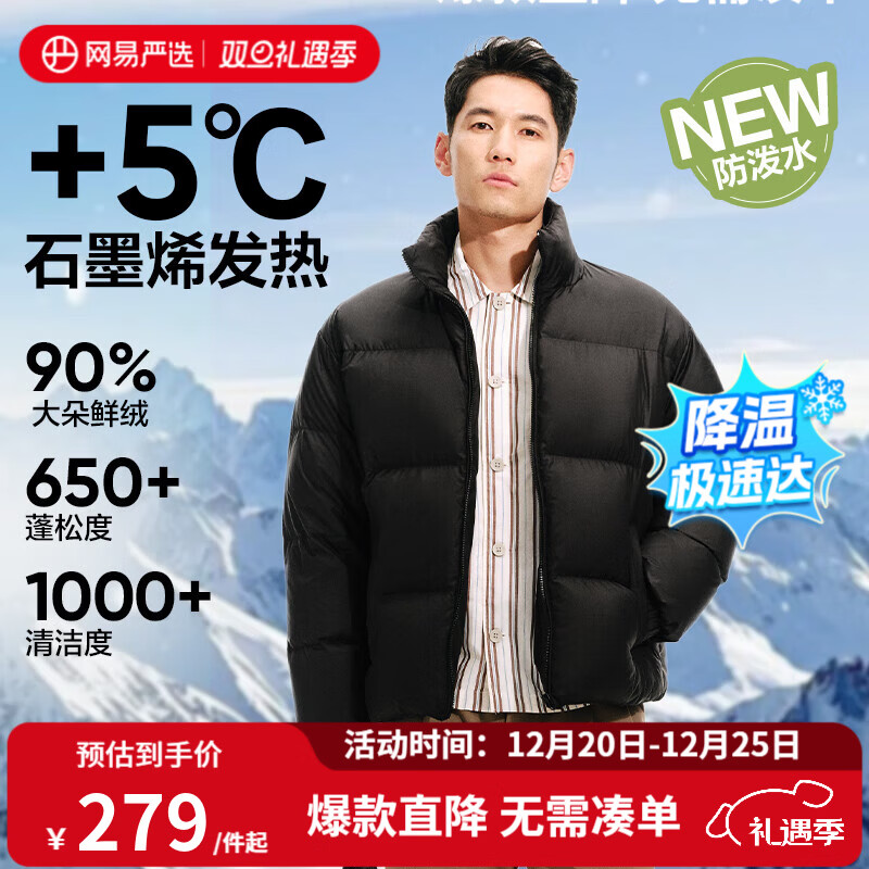 网易严选25新品90鸭绒超蓬羽绒服休闲面包服石墨烯保暖轻量抗菌防泼水 A款25秋冬立领-静谧黑 L