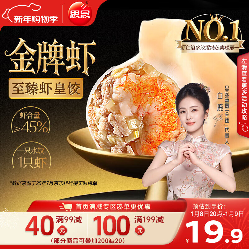 思念金牌虾水饺至臻虾皇480g32只 虾饺速食蒸饺煎饺锅贴年货节送礼
