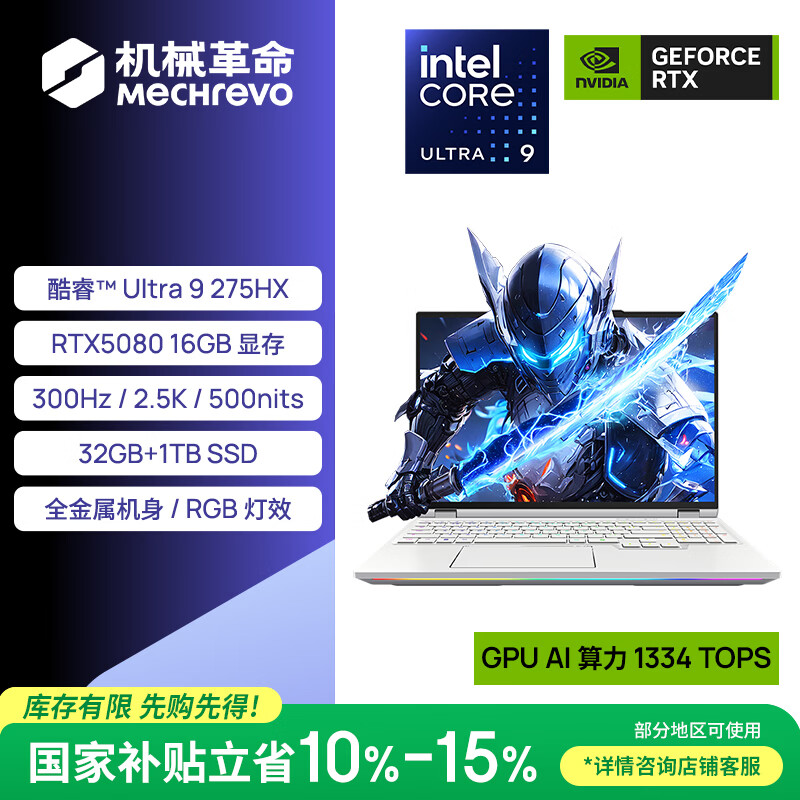 mechrevo/��е���� ҫ��16Ultra 16Ӣ�� ���Ultra 9-275HX RTX5080 300Hz ��Ϸ�� 32G 1T ��ɫ 13319.13Ԫ(������)