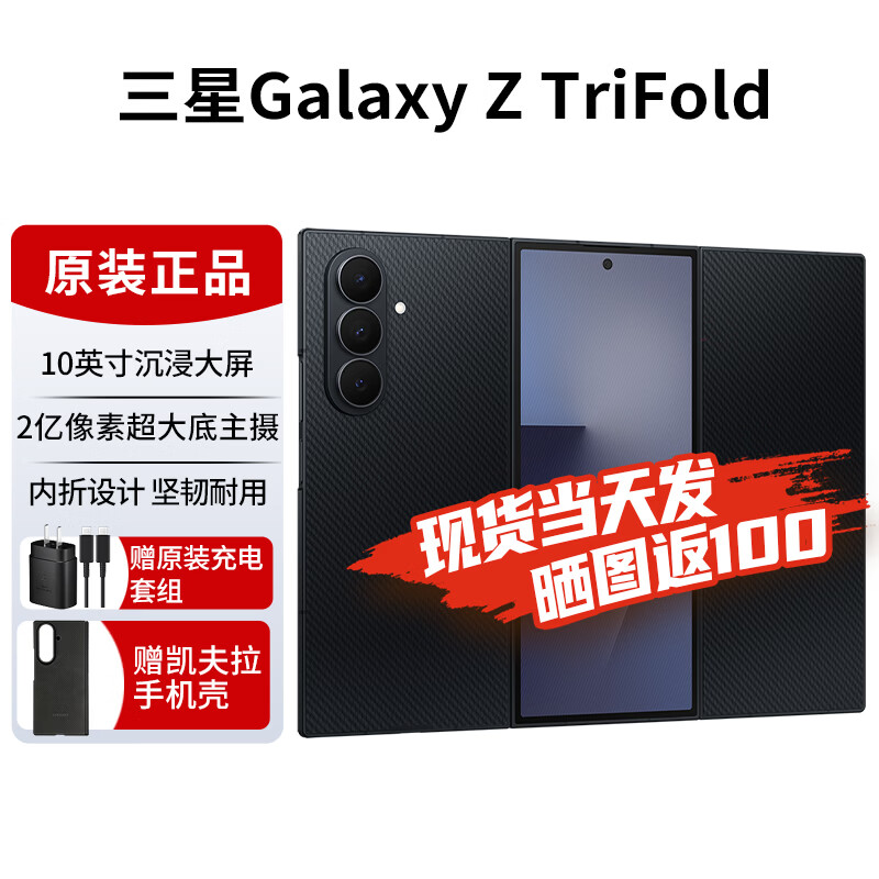 ���ǣ�SAMSUNG��Galaxy Z TriFold��24����Ϣ�����۵����ֻ� ����8����� xt/xts���ڿ�ѡ 10Ӣ����� 2���������� ʱ�պ� 16GB+512GB �ٷ����� 23999Ԫ