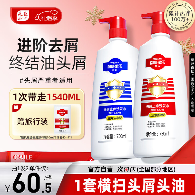 ����ͬ��ȥмϴ��ˮֹ��ϴ��¶������ˬ����ϴ��Һ��Ůͨ��750ml*2 117Ԫ