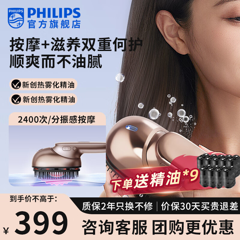 飞利浦（PHILIPS）家用头皮按摩器  无线便携高频微震按摩 头皮护发护理柔顺可雾化精油 伴手礼物