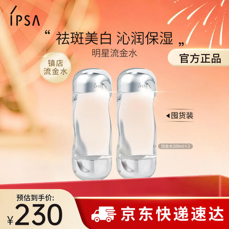 ��ܽɯ��IPSA������ˮ200ml*2ˬ��ˮ��ˮ��ʪ͸��������߻���Ʒ����������Ů�� 190Ԫ