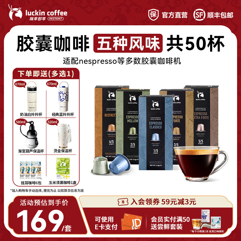 瑞幸咖啡胶囊咖啡法国进口意式浓缩黑咖啡粉5.3g装适配Nespresso胶囊机 【超值囤货】胶囊咖啡5盒50杯
