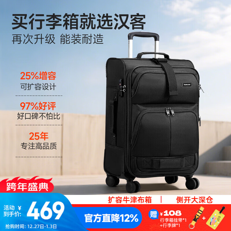 汉客行李箱女户外大容量拉杆箱男24英寸黑色64升密码旅行箱子可扩容