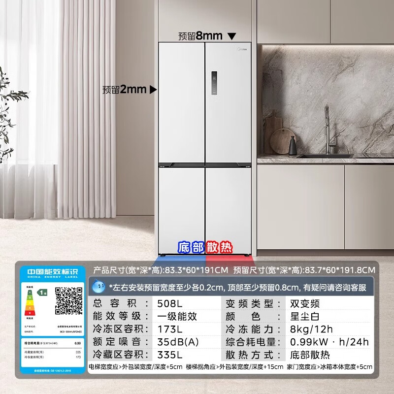 美的（Midea）冰箱508超薄零嵌入式双系统十字双开四门多门大容量家用无霜 星尘白