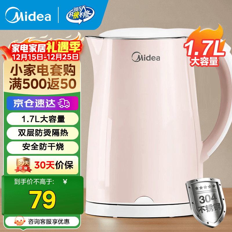美的（Midea）电水壶电热水壶304不锈钢家用双层防烫烧水壶 1.7L大容量热水壶内胆易洁开水壶煮茶壶 1.7L 【高性价比】双层防烫