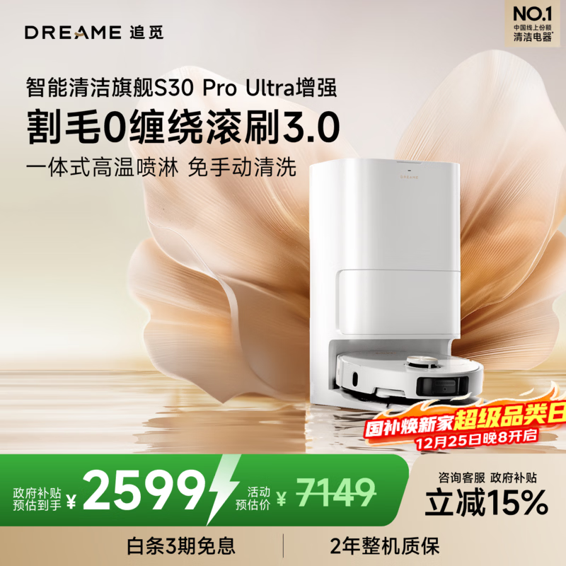 追觅S30ProUltra系列扫地机器人【国家补贴】 扫拖一体全自动集尘扫拖一体拖地机器 S30 Pro Ultra【增强版】-上下水