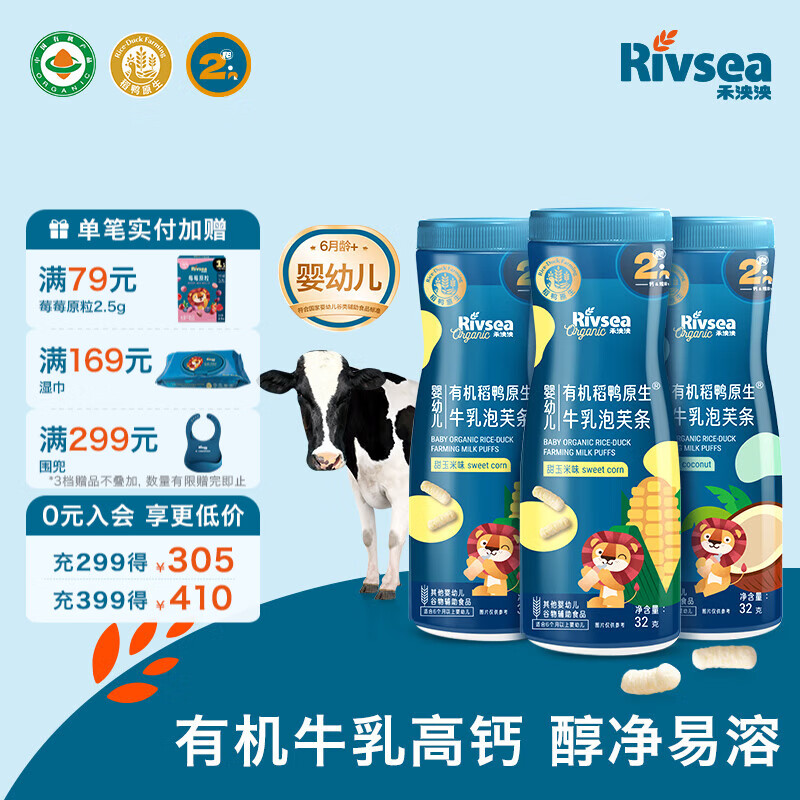 禾泱泱婴幼儿稻鸭原生泡芙条 宝宝零食6个月以上 高钙方便携带 有机泡芙条(甜玉米味*2+椰子*1)