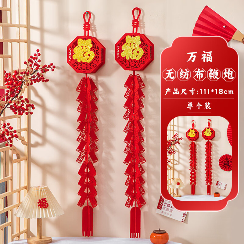 欧妮姿2026马年装饰挂件春节新年电视机背景墙壁布置挂饰客厅福字鞭炮串 福字鞭炮串3节（单个装