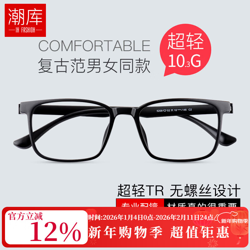 潮库TR90近视眼镜复古方框男女款可配度数防蓝近视眼镜框镜架 A173 5209-砂黑 配1.61防蓝光0-800度