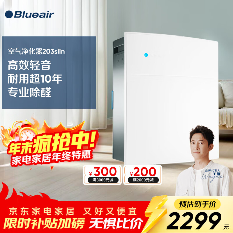 布鲁雅尔空气净化器 203slim 家用卧室办公室内静音 去除甲醛 除异味雾霾 PM2.5