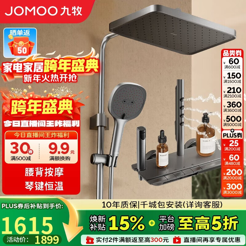 九牧（JOMOO）花洒淋浴套装精铜琴键腰喷背喷按摩恒温SPA淋浴器26192-695/HBS-1