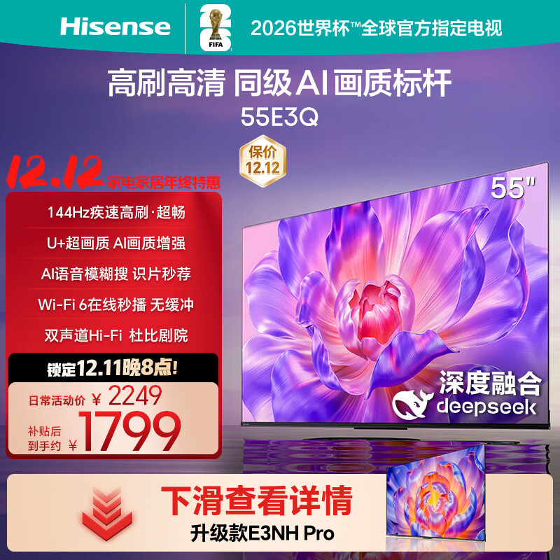 海信电视55E3Q 55英寸 144Hz高刷 U+超画质引擎  AI智能语音 Wi-Fi6  4k液晶平板 国家补贴以旧换新