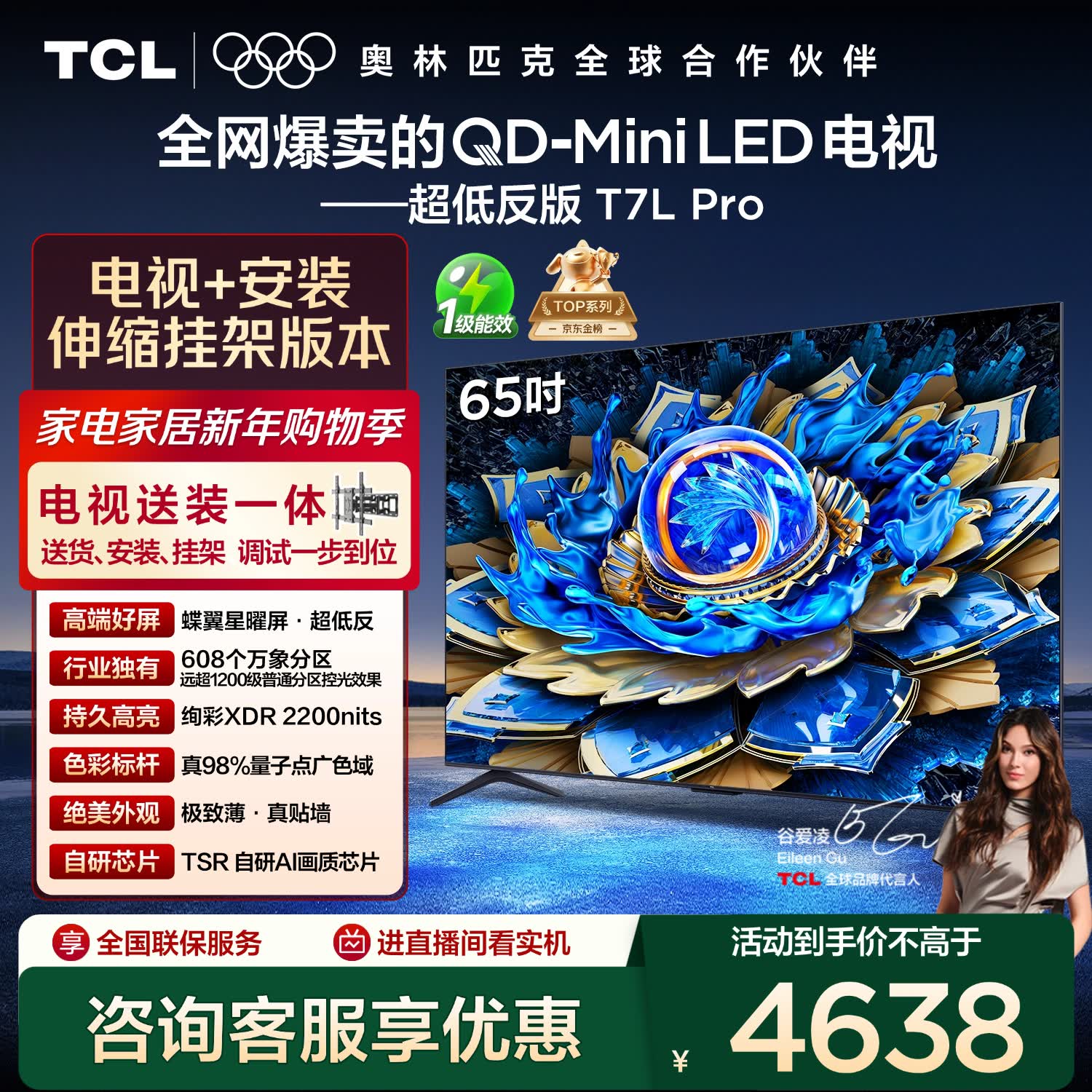 TCL 65T7L Pro 包安装版【伸缩挂架送装一体】65英寸 QD-Mini LED电视 T7L Pro 国家补贴